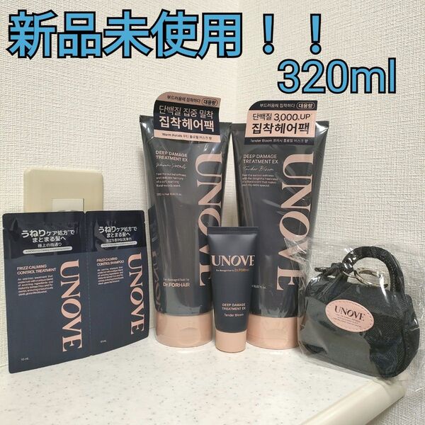 【新品!!】UNOVE アノブ ディープ ダメージ トリートメント EX 320ml 2本
