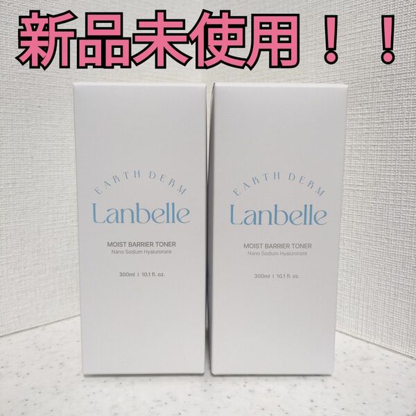 【新品!!】Lanbelle ランベル 水分バリアトナー 300ml 2本