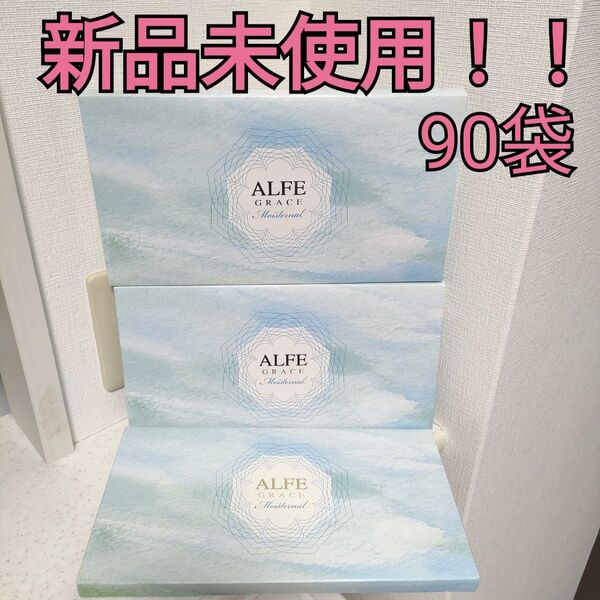 【新品!!】大正製薬 ALFE GRACE アルフェ グレイス モイスターナル 30袋 3個