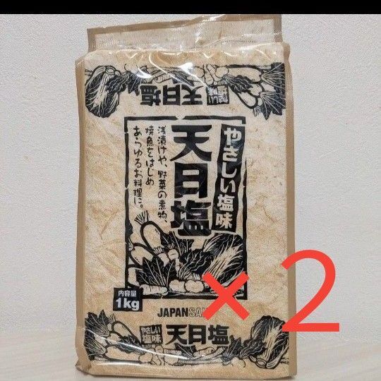 【☆お得☆1kg☆2個セット☆】やさしい塩味 天日塩 オーストラリア 天然塩 漬物 梅干し 味噌