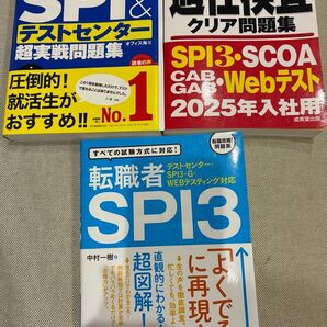 適性検査・SPI対策問題集3冊セット