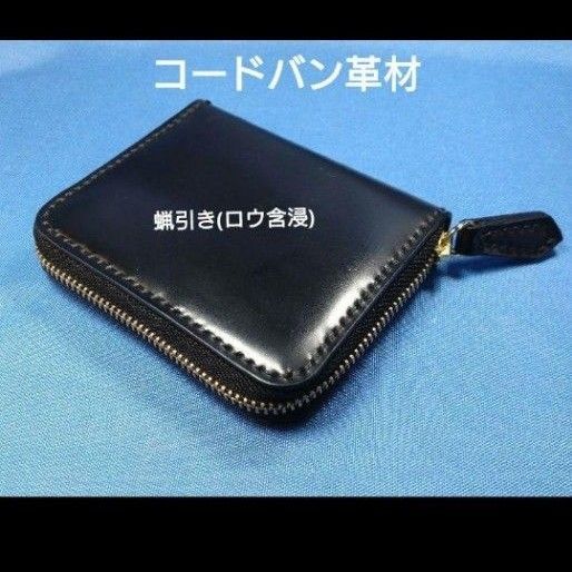 レザークラフト コードバン★HG コンパクトファスナー二つ折り財布【写真現品】