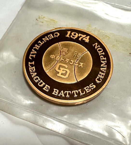 良品 希少 中日ドラゴンズ 1974年 優勝記念メダル