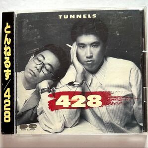 レア 折込帯 帯付 CD とんねるず 428 消費税表記なし コレクション