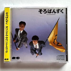 レア 折込帯 帯付 そろばんずく オリジナル・サウンドトラック 消費税表記なし