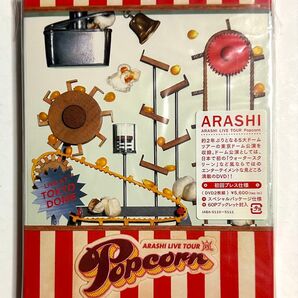 初回プレス仕様 DVD 嵐 / LIVE TOUR Popcorn ポップコーン