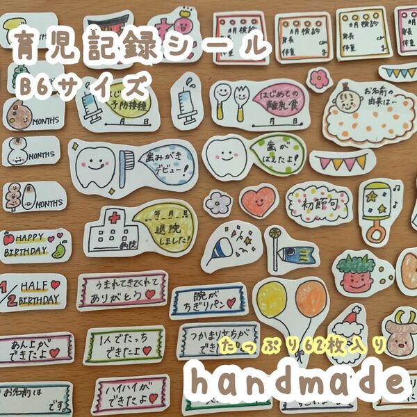 育児記録2:マタニティフレークシール 母子手帳 育児 B6