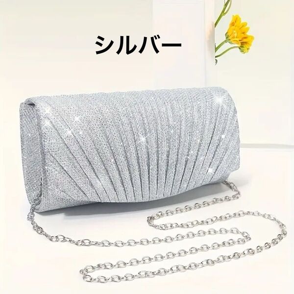 【新品】パーティバッグ ショルダーバッグ クラッチバッグ シルバー 結婚式 チェーン