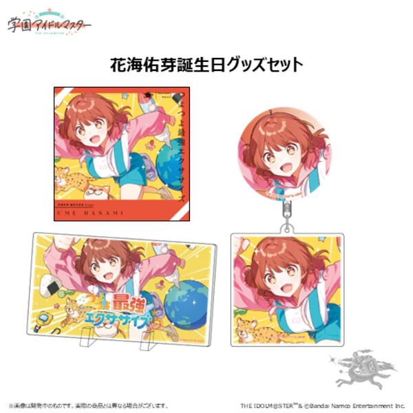 学園アイドルマスター 花海佑芽 誕生日記念セット
