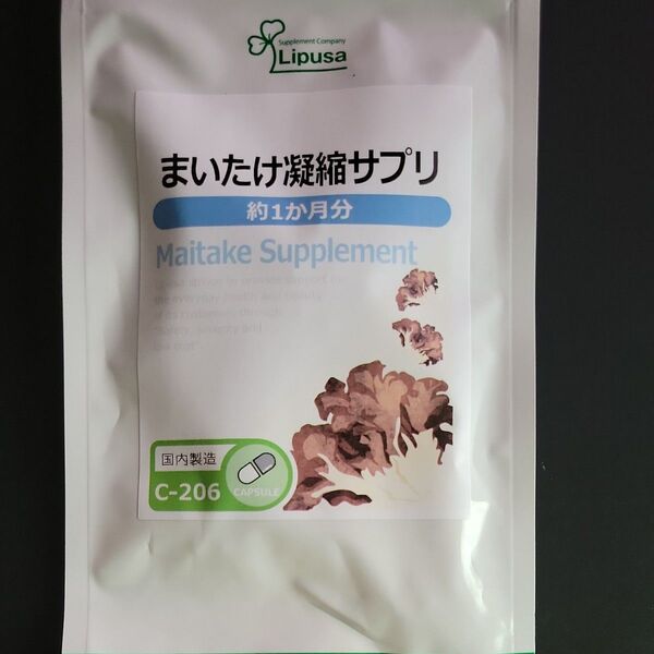 Lipusa まいたけ凝縮サプリ 約1か月分