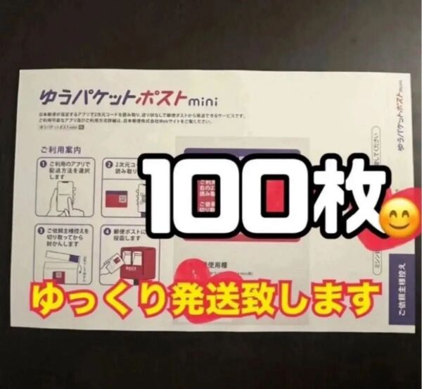 ゆうパケットポストmini 封筒 100枚 新品 ゆっくり発送(2〜3日以内に発送予定)