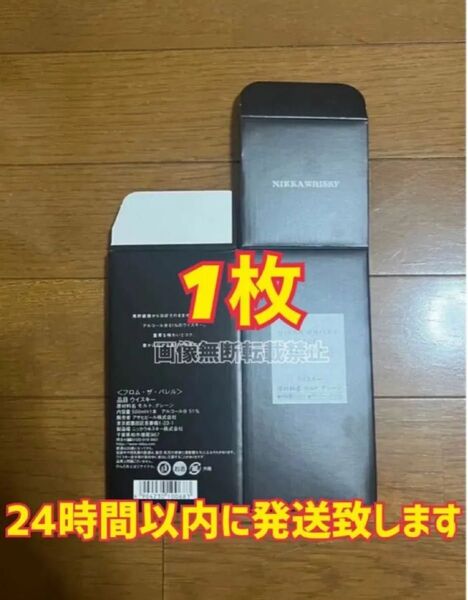 ニッカ フロムザバレル カートン 化粧箱 1枚