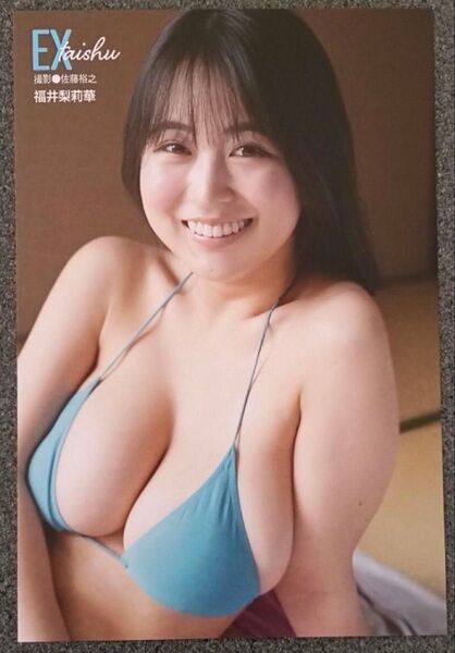 福井梨莉華 ポストカード 1枚 EX大衆 イーエックス大衆 2025年 7月号 セブンネット限定