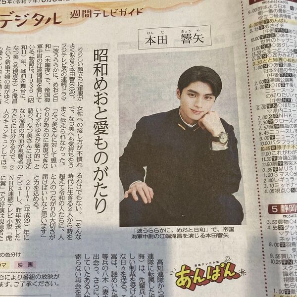 本田響矢 さん新聞記事 中日新聞サンデー版