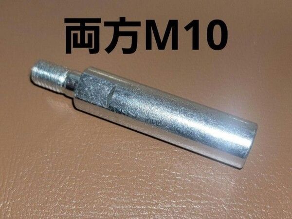 3 M10 ディスクグラインダー 延長ロッド アングルグラインダー エクステンションロッド マンドレル 延長