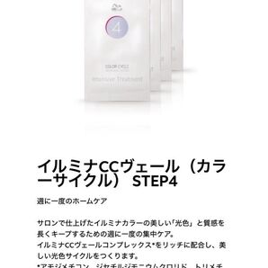 WELLA イルミナCCヴェール STEP4 15ml×4