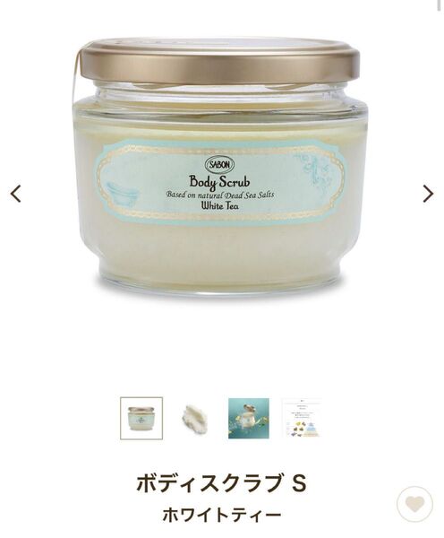 SABON ボディスクラブS ホワイトティー