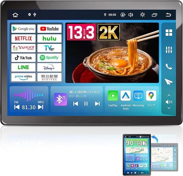13.3インチ2K/QLED液晶画面【ディスプレイが縦横自由に回転】Android13ナビ:8コア QCM6125 8+256GB
