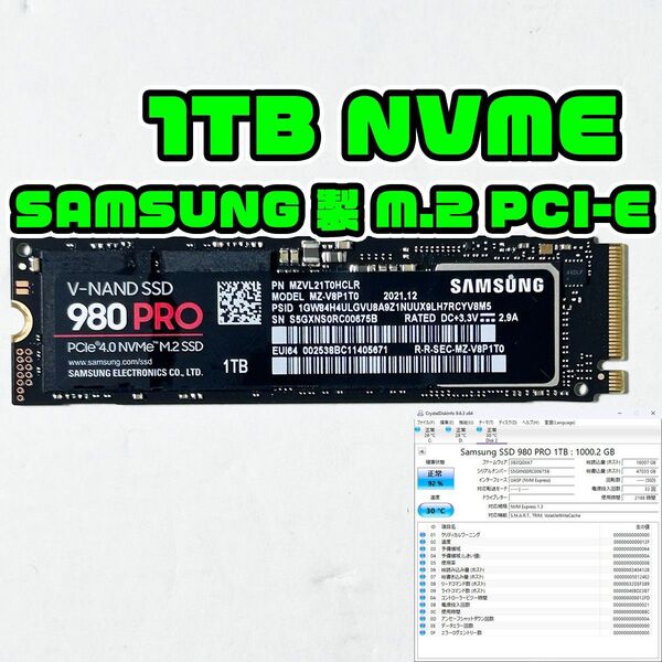 1TB NVME SSD SAMSUNG製 980PRO MZ-V8P1TO 675B