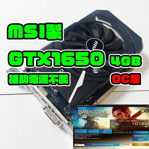 MSI GTX1650 4GB OC ITX GeForce グラフィックカード