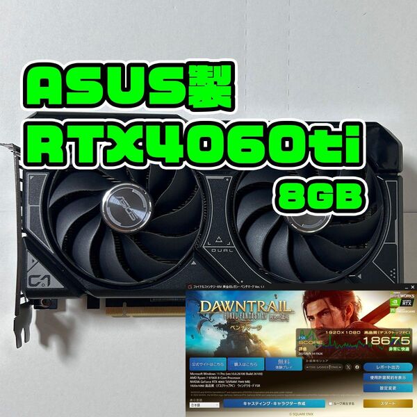 ASUS RTX4060ti 8GB GeForce グラフィックカード 訳有 動作品