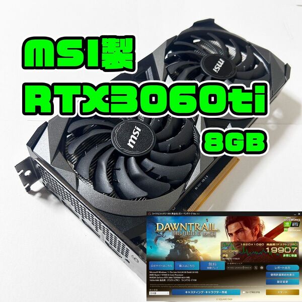 MSI RTX3060ti 8GB GeForce VENTUS 2X 8G OCV1 LHR モンハンワイルズ推奨