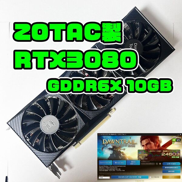 ZOTAC RTX3080 10GB GDDR6X nVidia グラフィックカード モンハンワイルズ推奨
