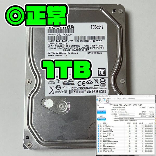正常品 1TB HDD 3.5インチ SATA 2019年 東芝製 7BFS