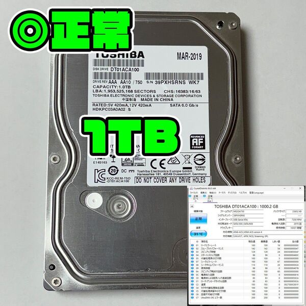 正常品 1TB HDD 3.5インチ SATA 2019年 東芝製 SRNS