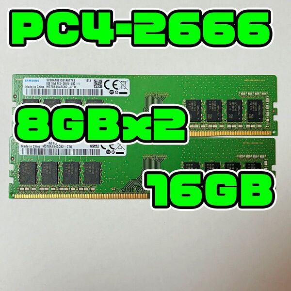 正常品 DDR4 2666V 16GB(8GBx2) メモリ デスクトップ用 1743