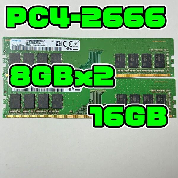 正常品 DDR4 2666V 16GB(8GBx2) メモリ デスクトップ用 8AAF