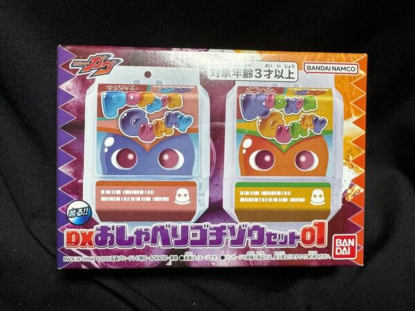 未開封 仮面ライダーガヴ DXおしゃべりゴチゾウセット01