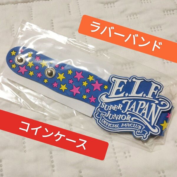 コインケース ラバーバンド/SUPER JUNIOR グッズ