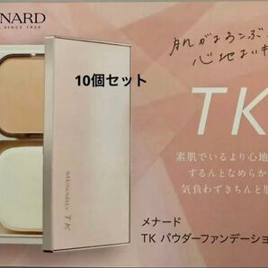 メナードTKパウダーファンデーションサンプル10個セット