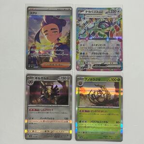 ポケモンカード テラスタルフェスex SAR スグリ テラパゴスex 他計4枚セット