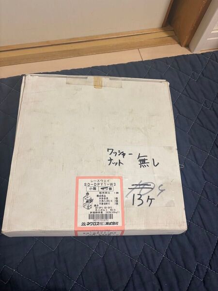 ③ネグロス株式会社 レースウェイ SD-DPY1-W3 本体金具13個のみ 付属品(ナット、ワッシャー)は無し