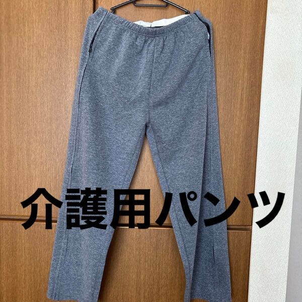 介護用パンツスウェットパンツ グレー ポケット付き ウエストゴム新品にちかいです