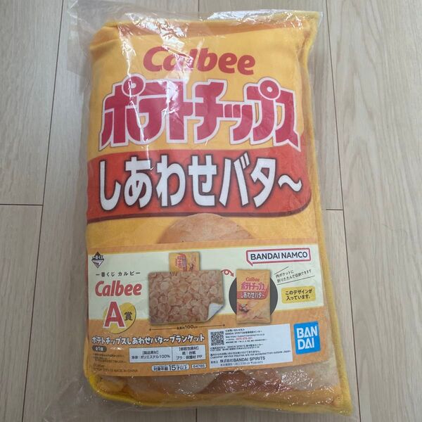 A賞 ポテトチップスしあわせバタ〜ブランケット 新品未使用カルビー 一番くじ