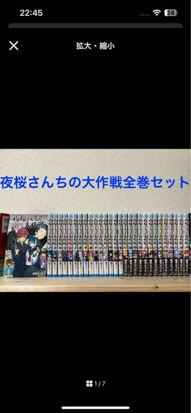 夜桜さんちの大作戦全巻セット 初版帯付き多数 権平ひつじ