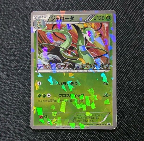 ジャローダ 198/BW ポケモンカード