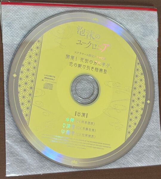 泡沫のユークロニア ステラワース店舗特典CD ステラ