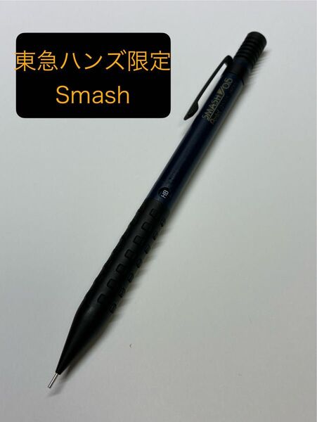 未使用/東急ハンズ限定/Smash スマッシュ/シャープペンシル0.5mm/Q1005/ブルー軸/ぺんてる