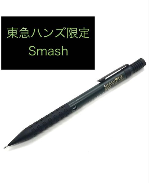 未使用/東急ハンズ限定/Smash スマッシュ/シャープペンシル0.5mm/Q1005/グリーン軸