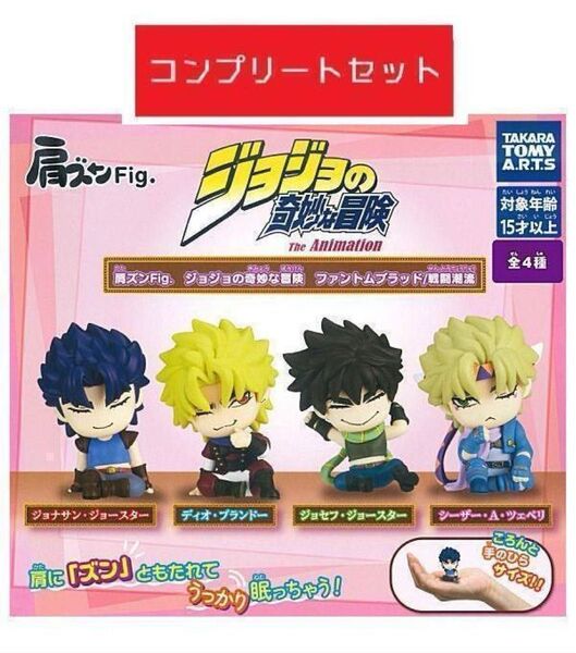 肩ズンFig. ジョジョの奇妙な冒険 ファントムブラッド 全4種セット ガチャ