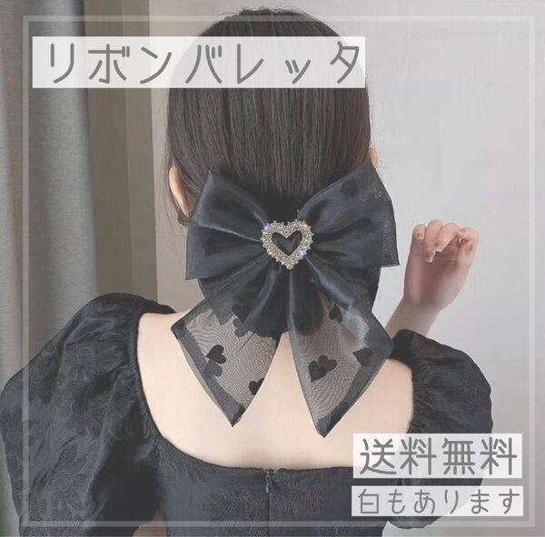 モノクロ リボン バレッタ 韓国 ヘアピン ヘアクリップ ハート 黒 ブラック ブラック ヘアアクセサリー リボン 髪留め