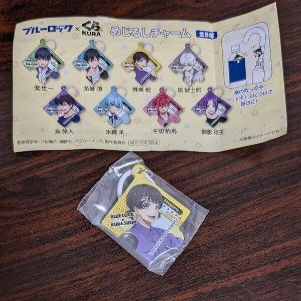 くら寿司 ビッくらポン ブルーロック 蜂楽廻 めじるしチャーム