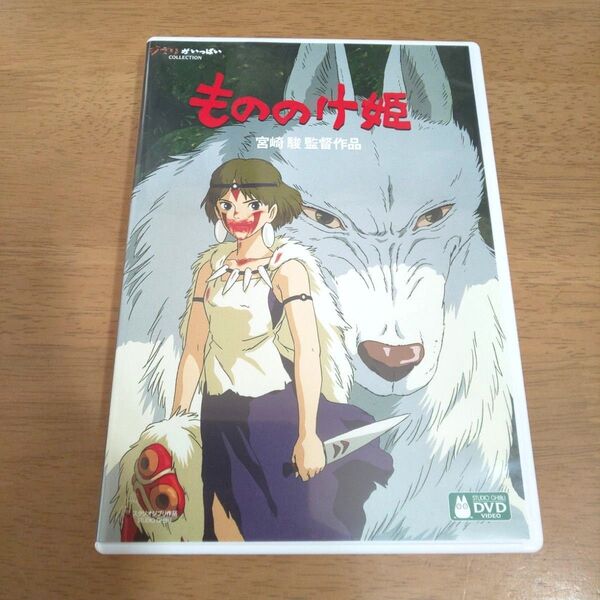 もののけ姫 DVD(特典ディスク)デジタルリマスター版