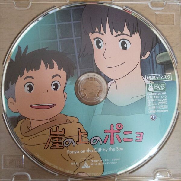 崖の上のポニョ DVD(特典ディスク)