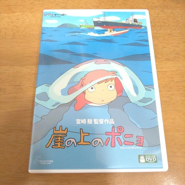 崖の上のポニョDVD(特典ディスク)デジタルリマスター版