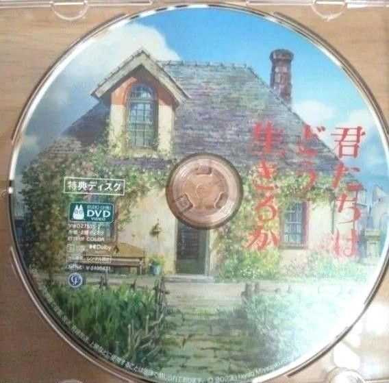 君たちはどう生きるか DVD(特典ディスク)